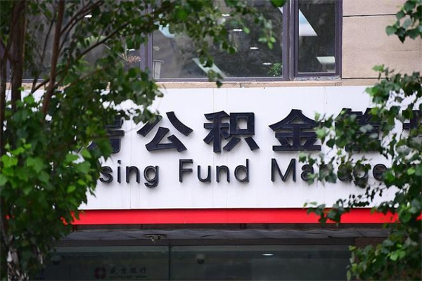 酒泉西安市公积金代办中介（酒泉西安碑林公积金代办中介）